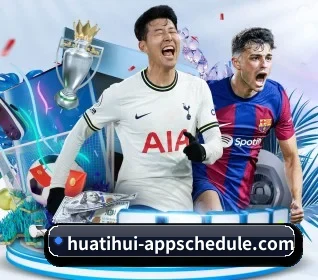 华体会竞猜 APP